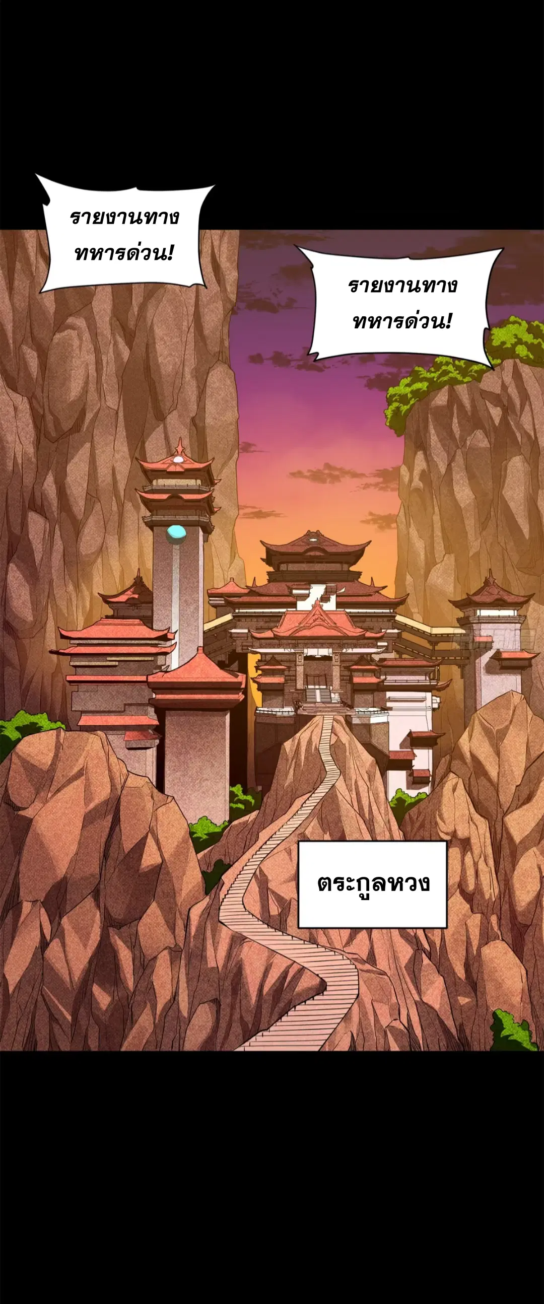 Legend of Star General ตอนที่ 222 หน้า 67