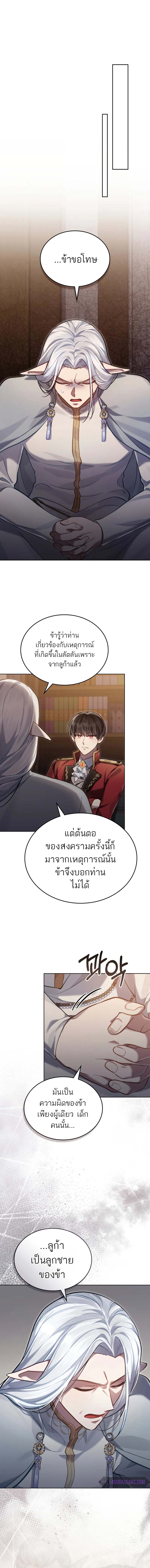 Reborn as the Enemy Prince เกิดใหม่เป็นเจ้าชายในประเทศศัตรู ตอนที่ 45 หน้า 6