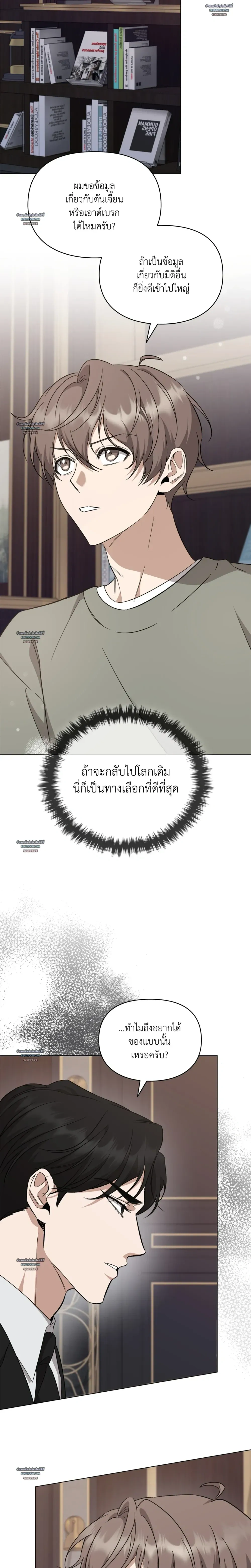 Hidden Ending Mission – ภารกิจพิชิตฉากจบลับ ตอนที่ 3 หน้า 3