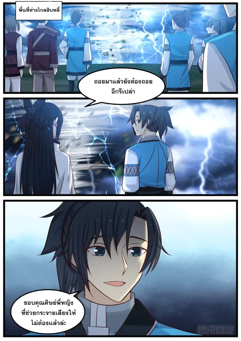 Martial Peak ตอนที่ 89 หน้า 6