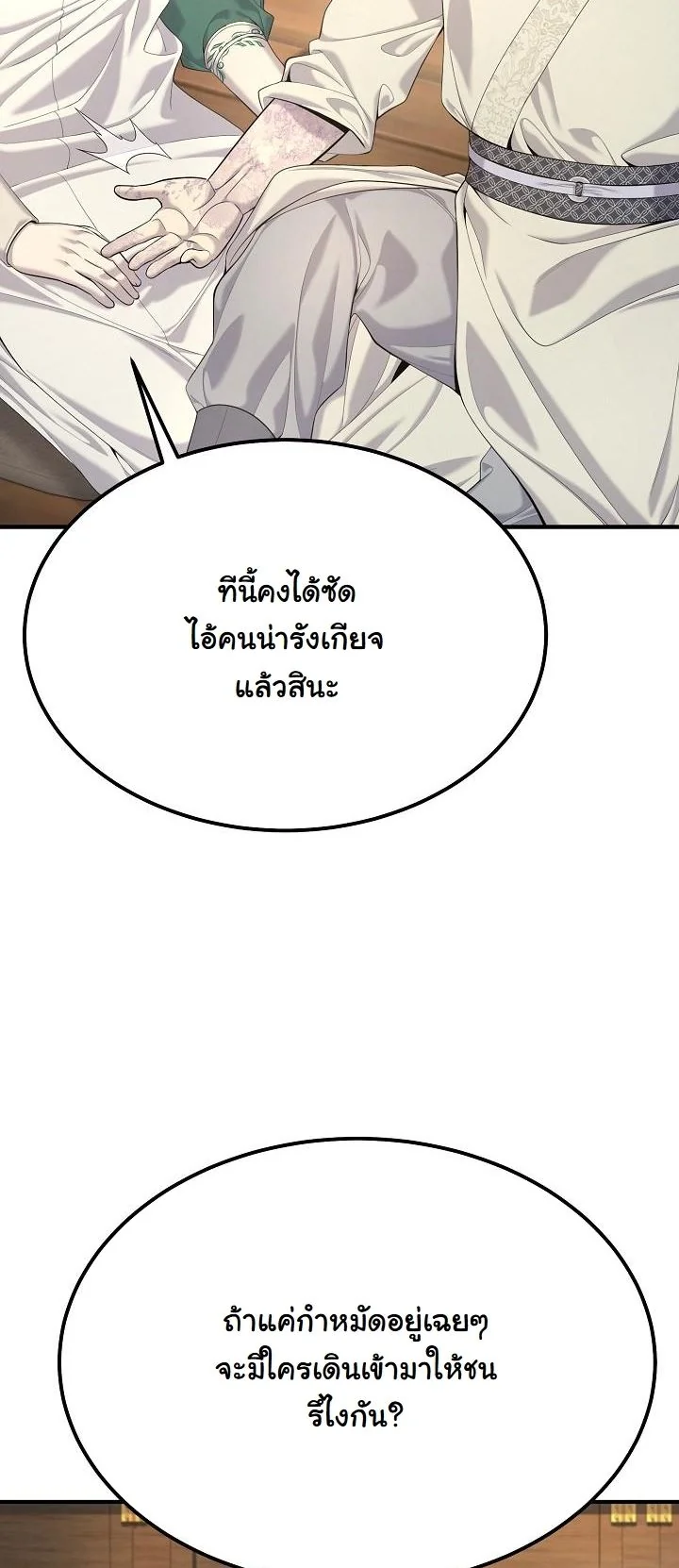 Monopolizing All Opportunities ตอนที่ 26 หน้า 24