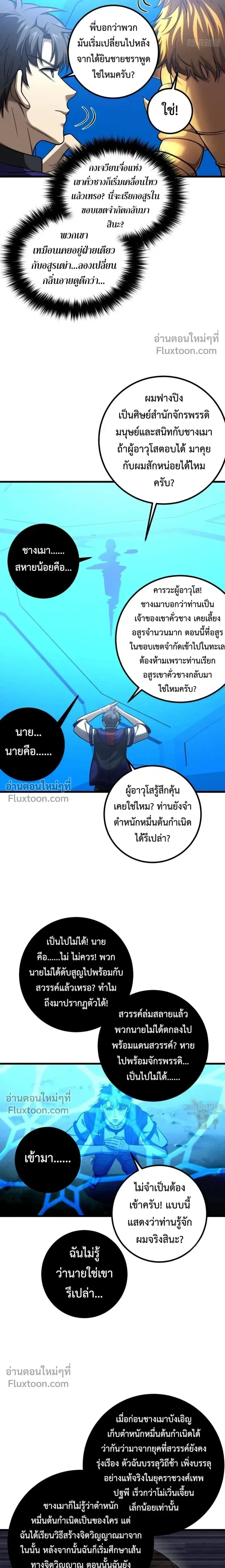 Global Martial Arts ตอนที่ 354 หน้า 10