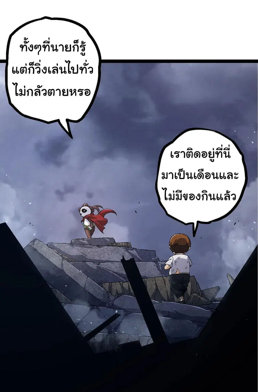 Evolution from the Big Tree ตอนที่ 115 หน้า 27