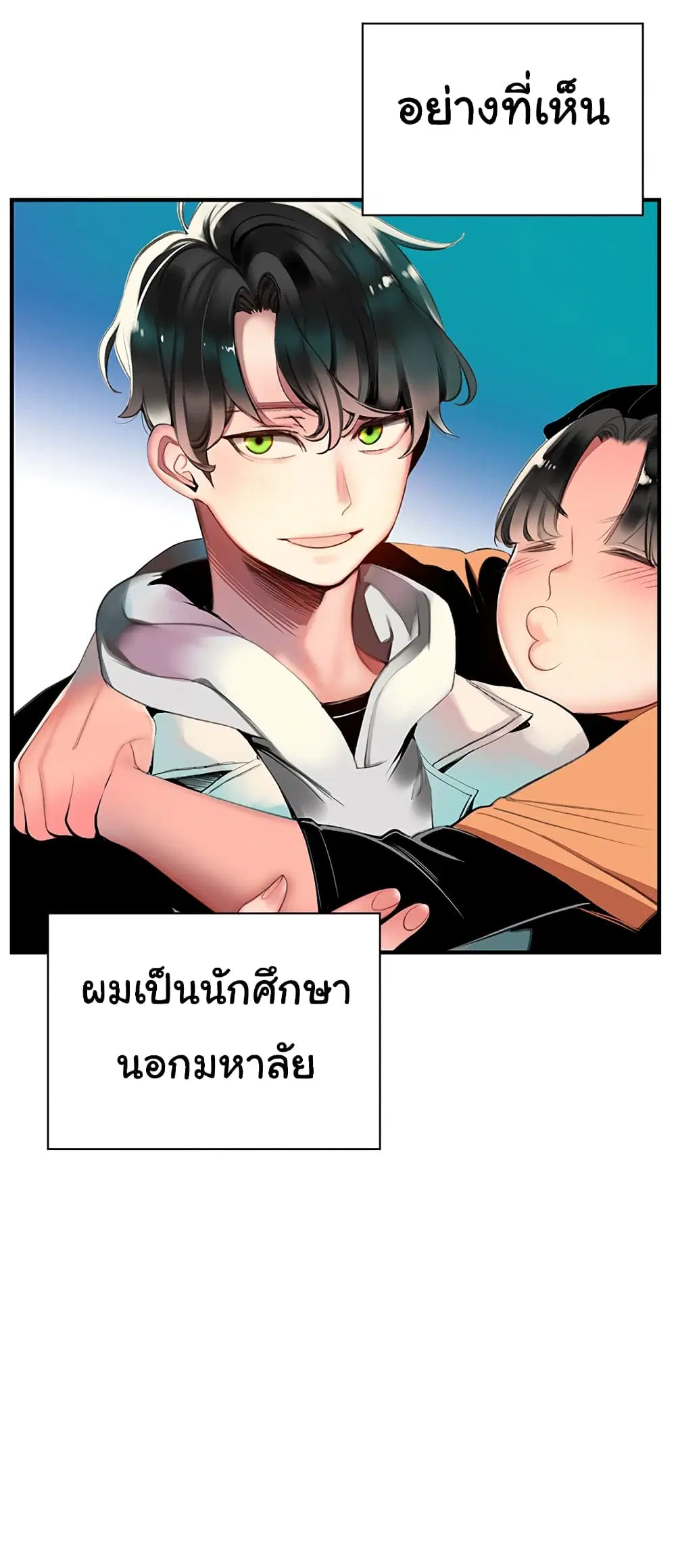 Jungle Juice ตอนที่ 1.1 หน้า 13