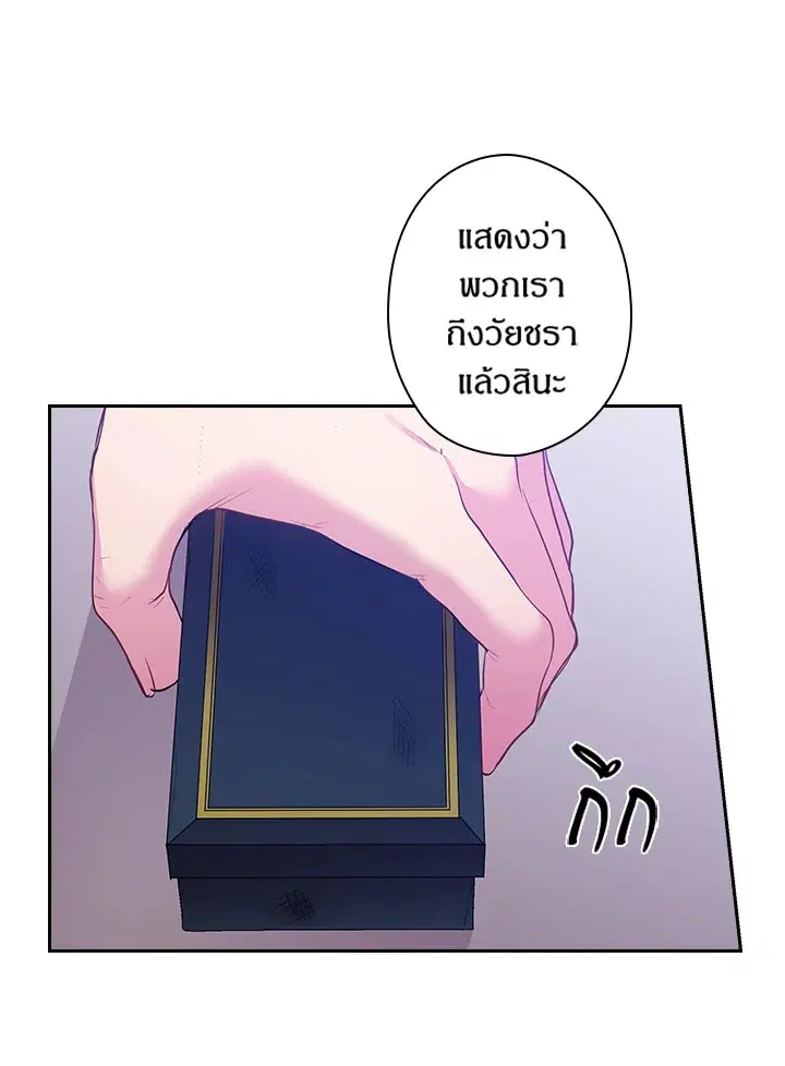 Satan’s Bride ตอนที่ 68 หน้า 57