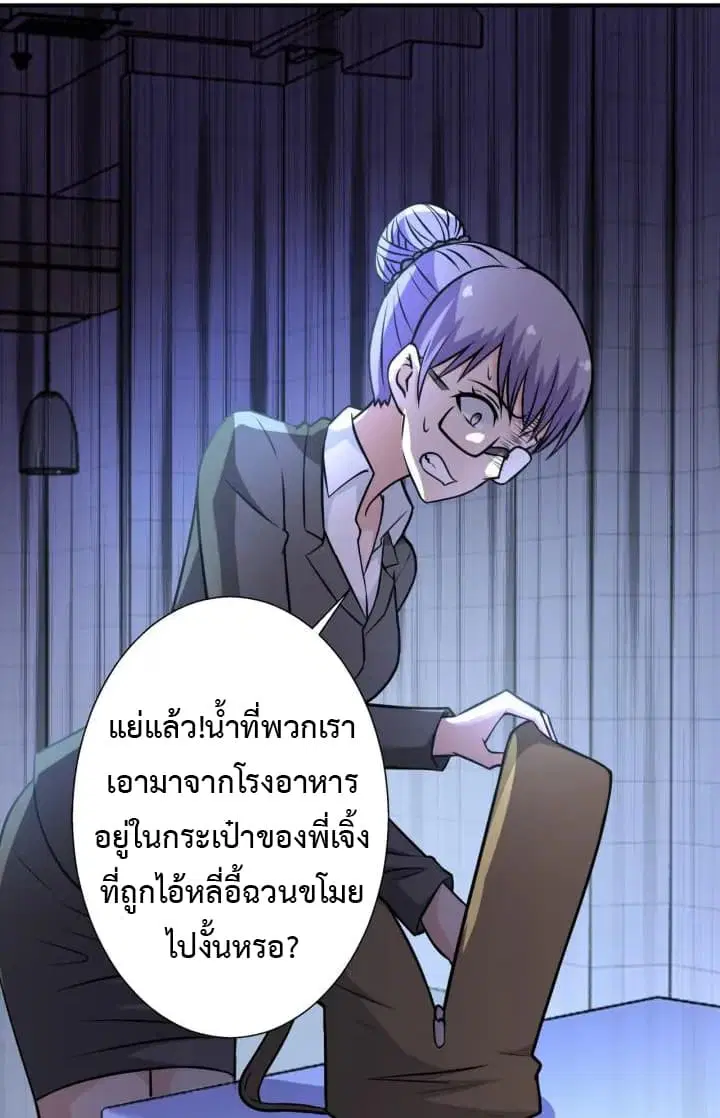 Apocalyptic Super System ตอนที่ 39 หน้า 27