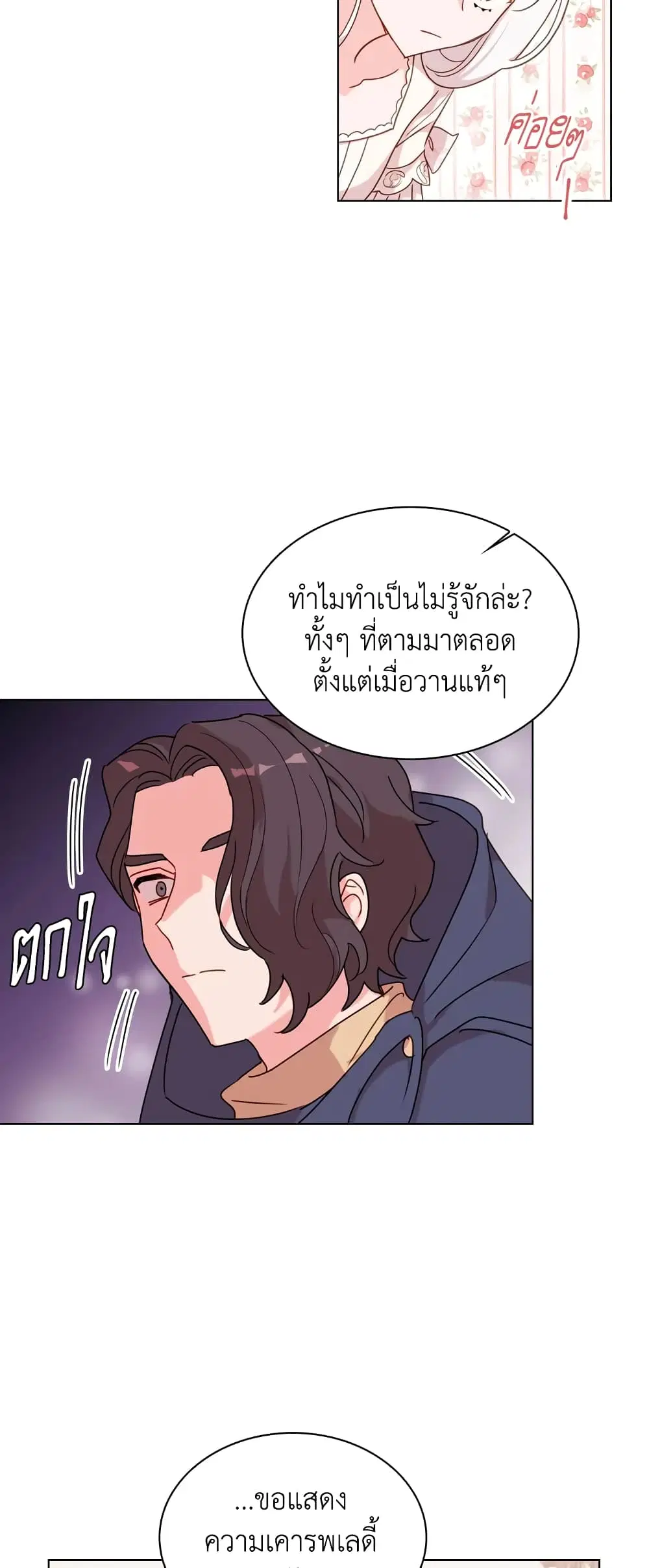 The Lady Needs a Break ตอนที่ 6 หน้า 22