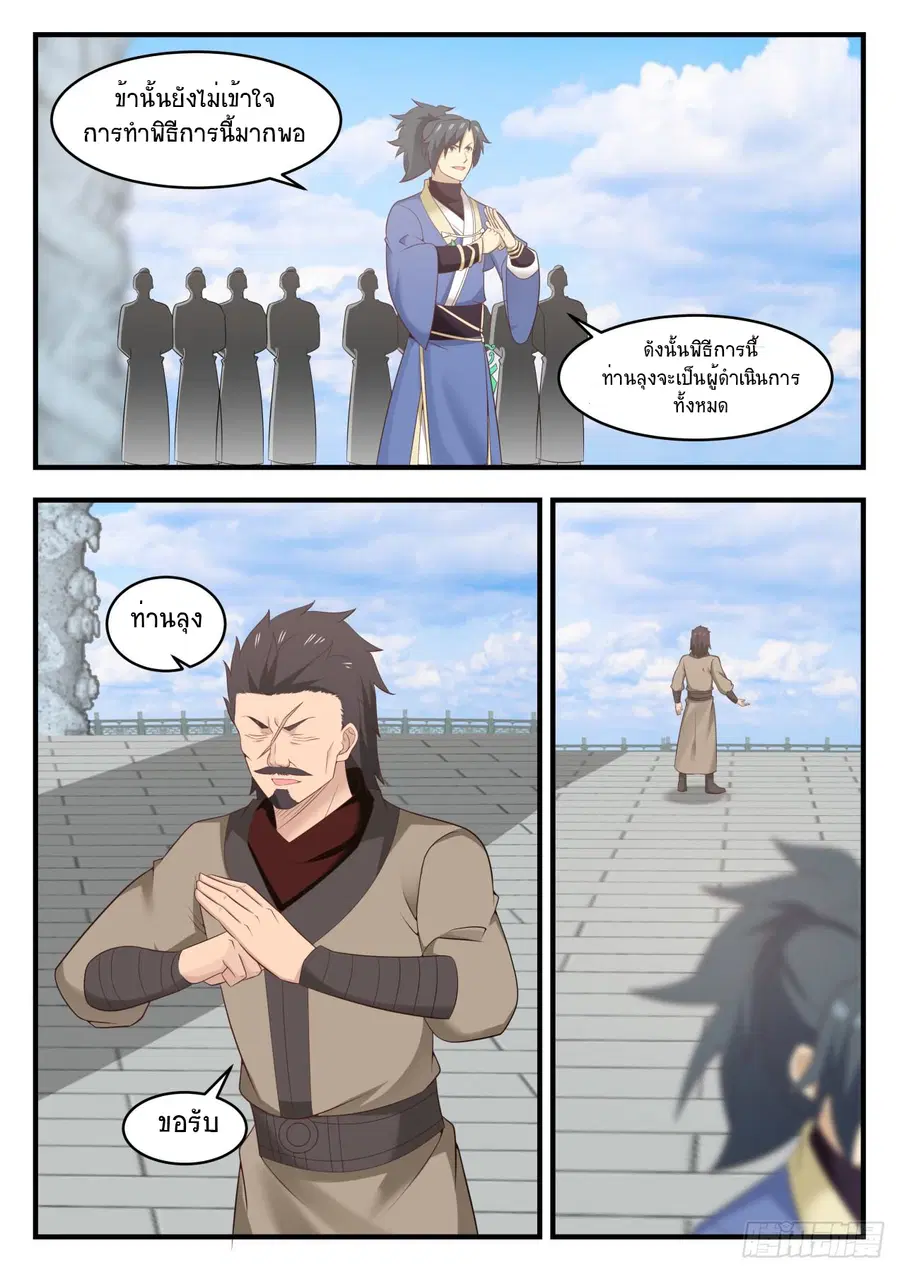 Martial Peak ตอนที่ 555 หน้า 13