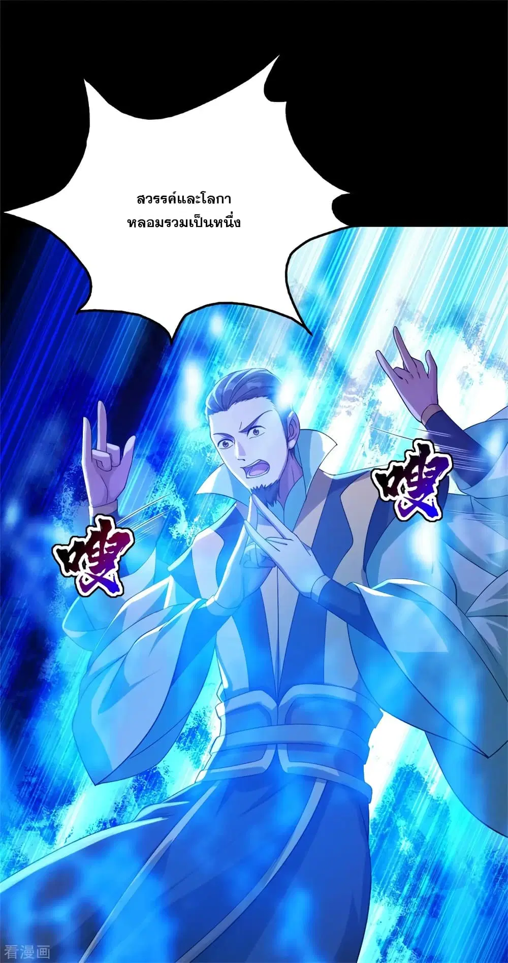 Matchless Emperor ตอนที่ 89 หน้า 19