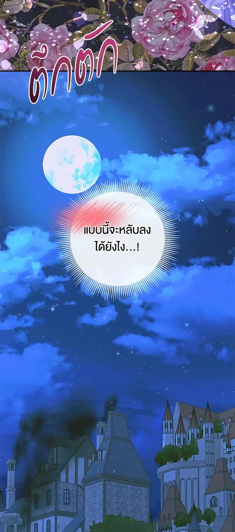 Becoming The Villain’s Family ตอนที่ 72 หน้า 36