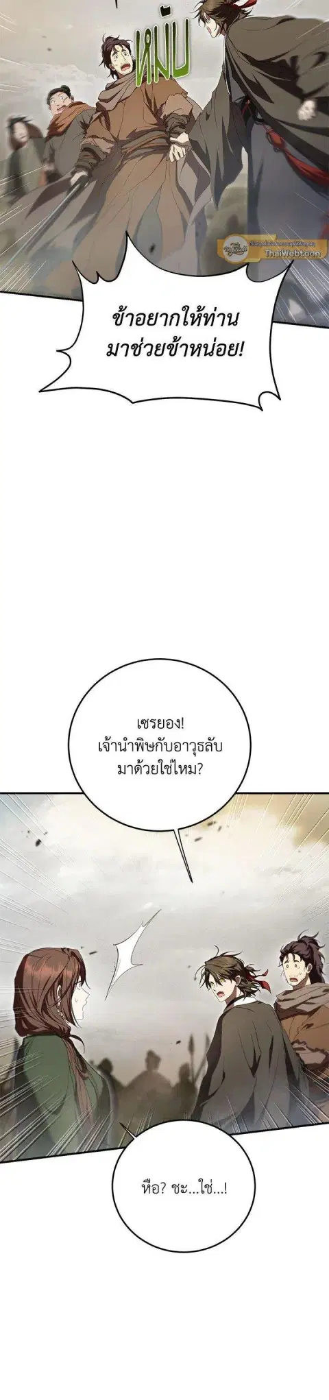 Path of the Shaman ตอนที่ 144 หน้า 14