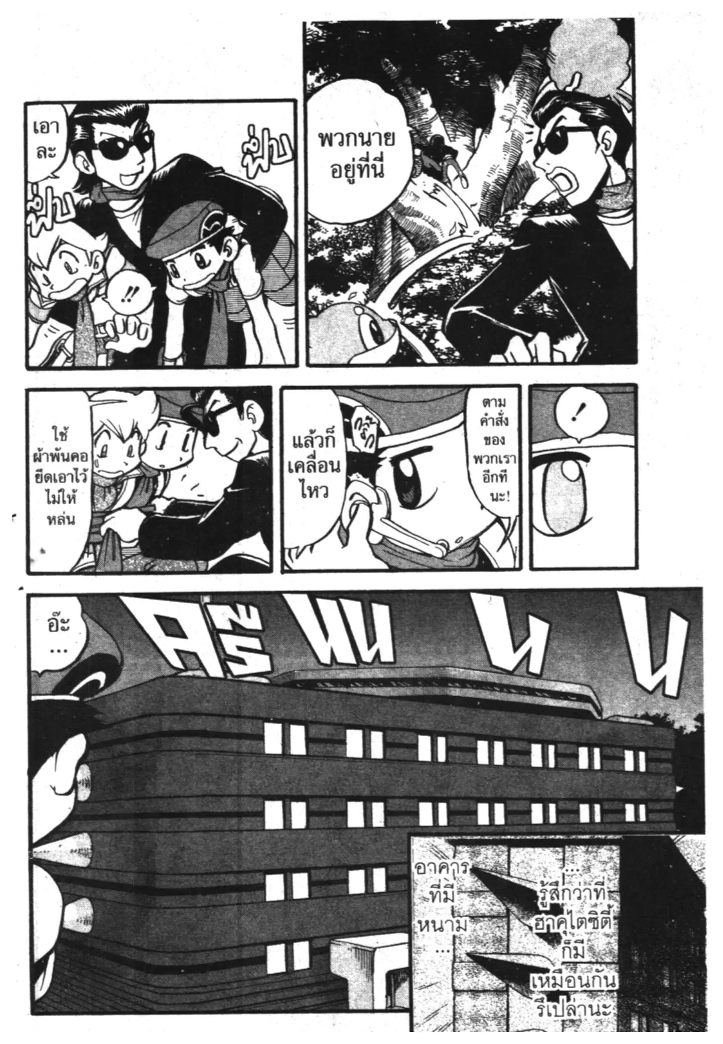 Pokémon ตอนที่ 359 หน้า 24