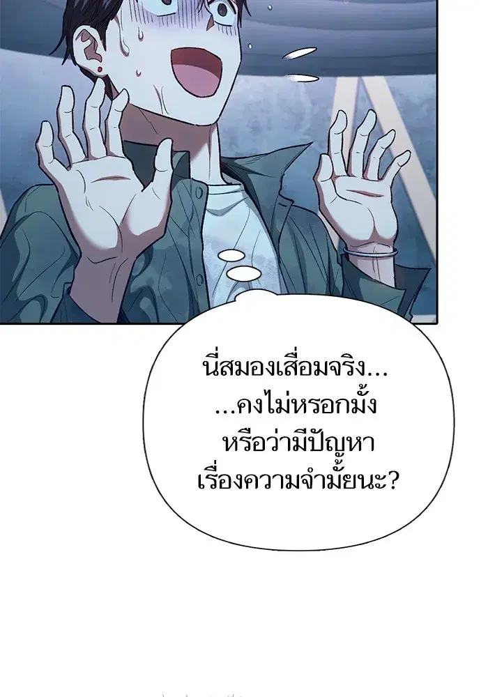 The S-Classes That I Raised (My S-Class Hunters) ตอนที่ 132 หน้า 19