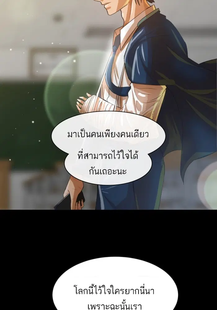 Random Chat ตอนที่ 288 หน้า 72