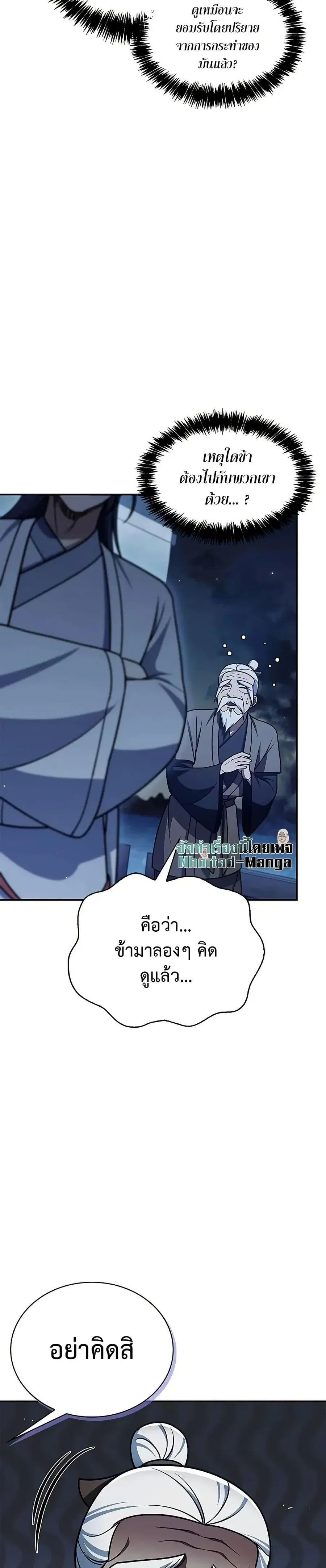 Heavenly Grand Archive’s Young Master ตอนที่ 123 หน้า 4