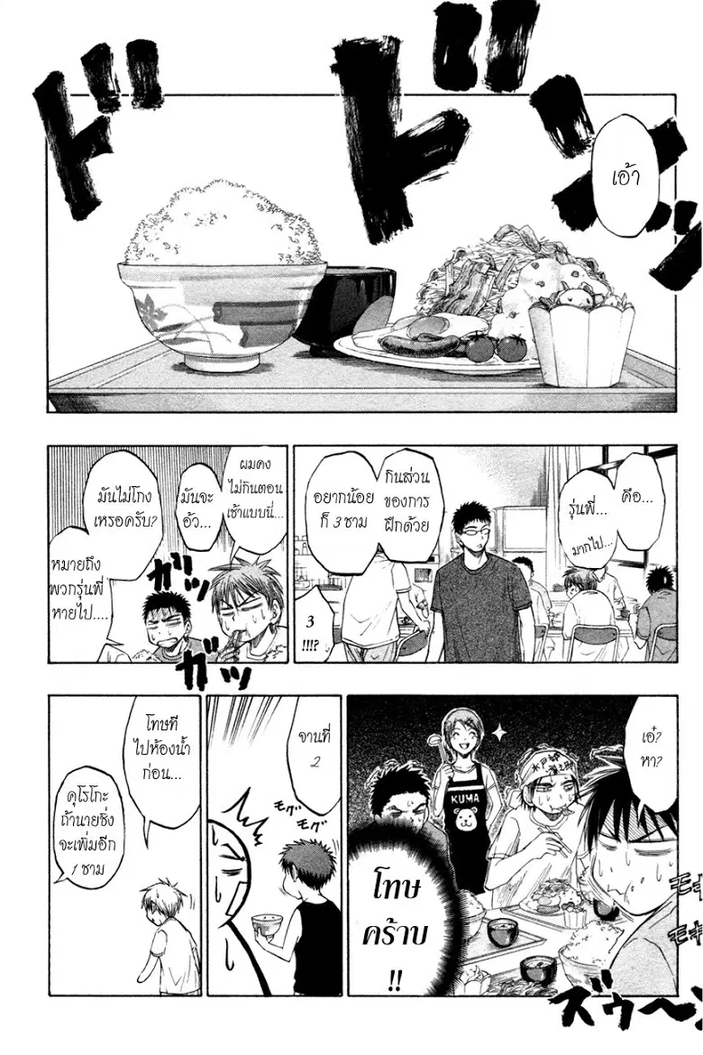 Kuroko no Basuke ตอนที่ 60 หน้า 6