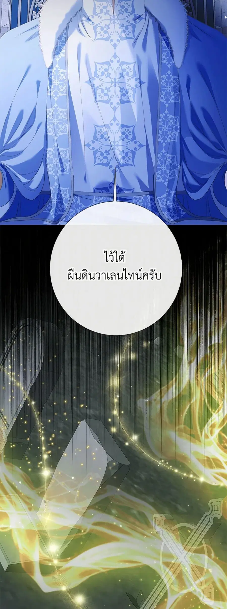 Becoming The Villain’s Family ตอนที่ 116 หน้า 7