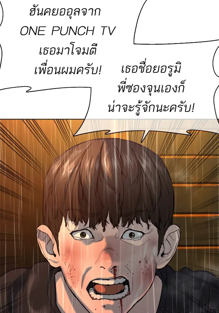 How to Fight ตอนที่ 40 หน้า 59