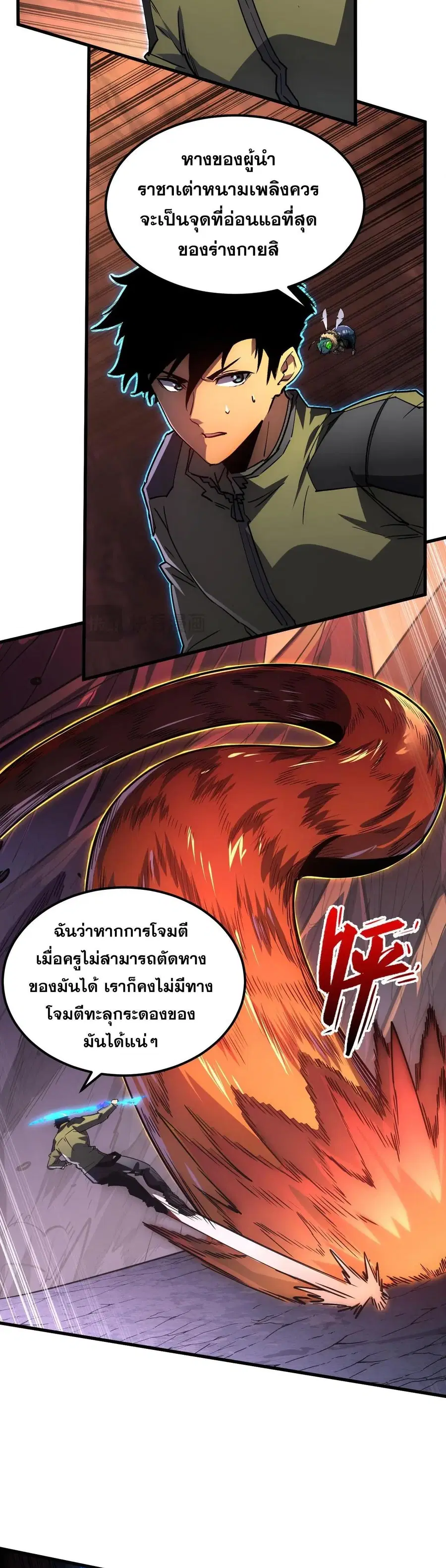 Rise From The Rubble ตอนที่ 227 หน้า 17