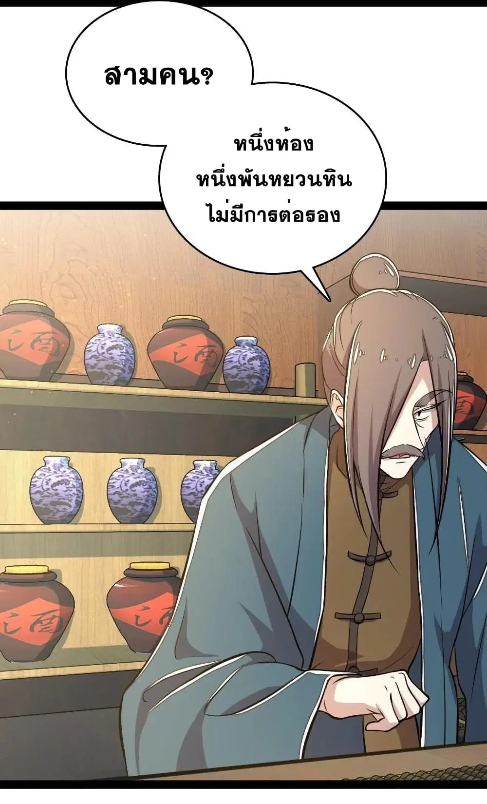 The Martial Emperor’s Life After Seclusion ตอนที่ 84 หน้า 34