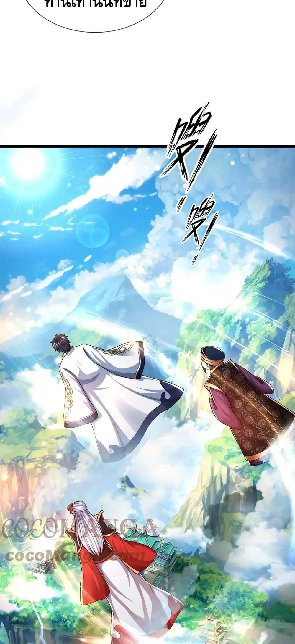 Opening to Supreme Dantian ตอนที่ 90 หน้า 13