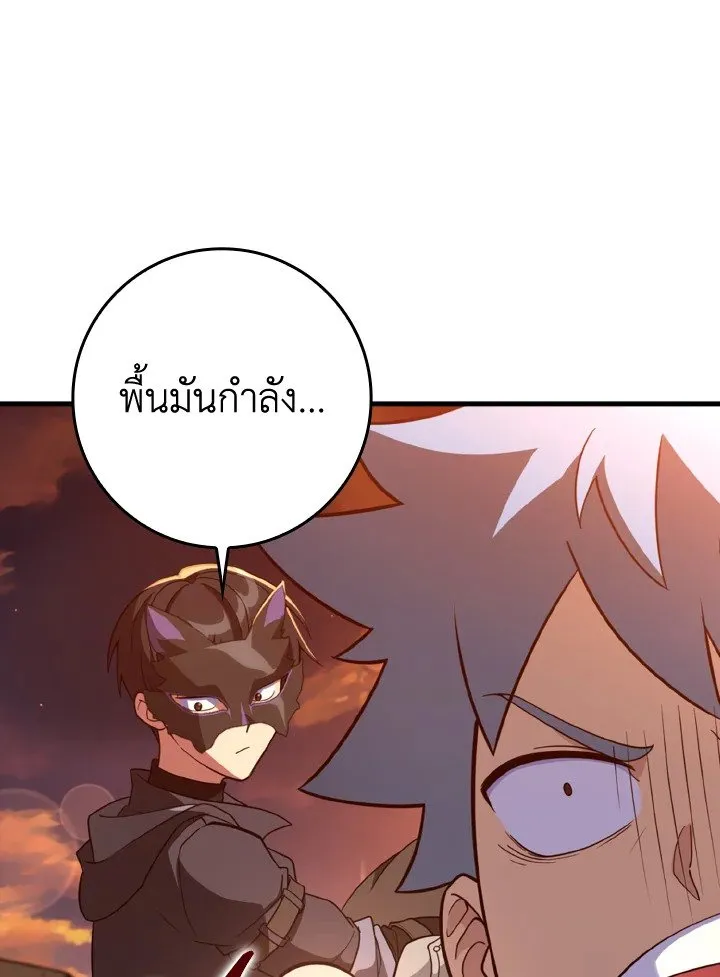 Max Level Player ตอนที่ 60 หน้า 79