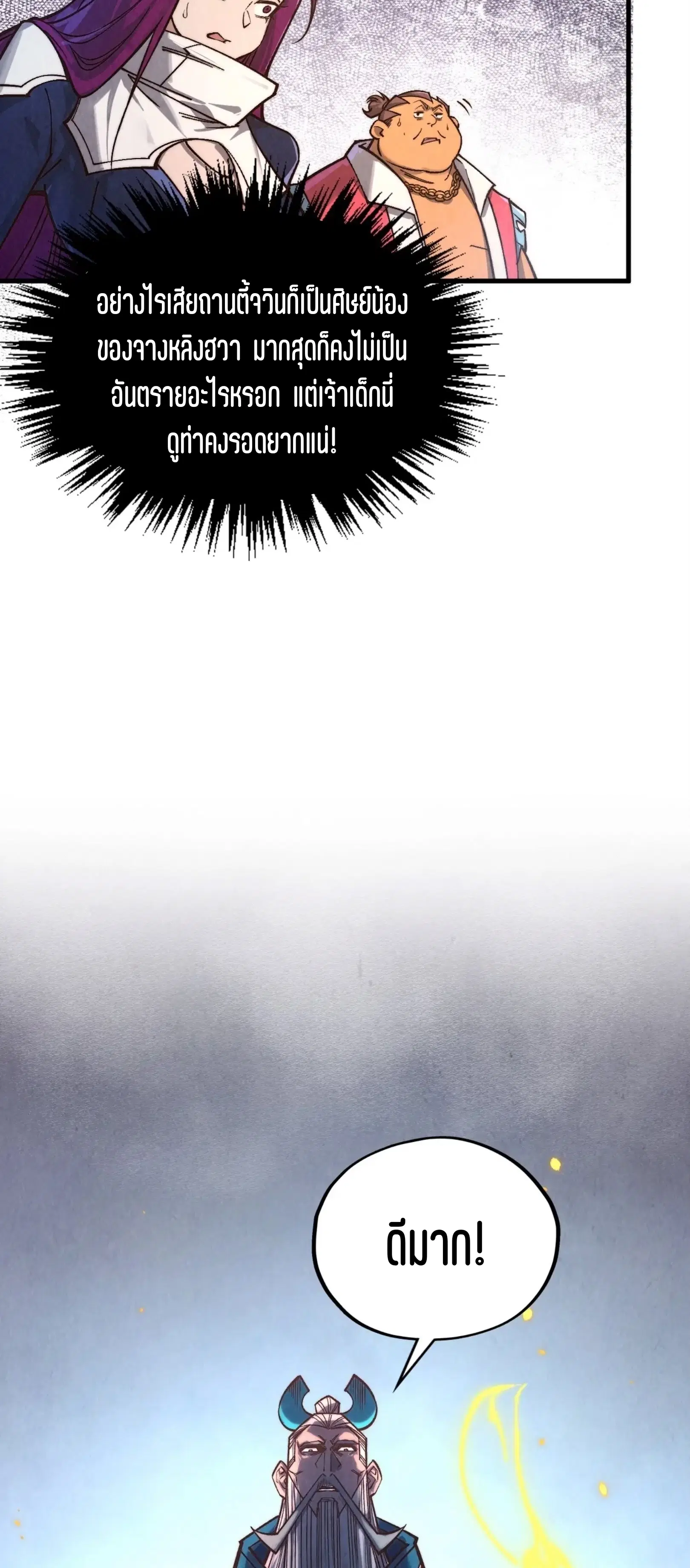 The Eternal Supreme ตอนที่ 406 หน้า 15