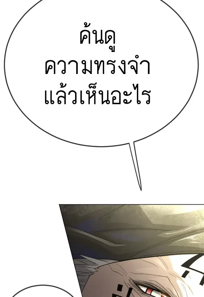 Superhuman Era ตอนที่ 190 หน้า 107