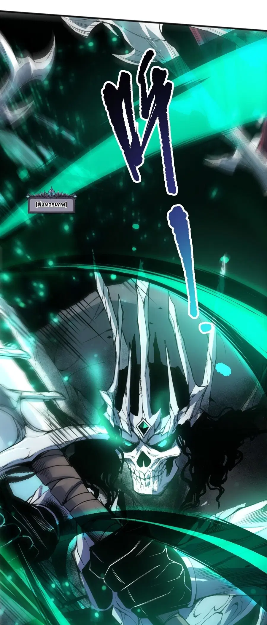 Necromancer King of The Scourge ตอนที่ 254 หน้า 50