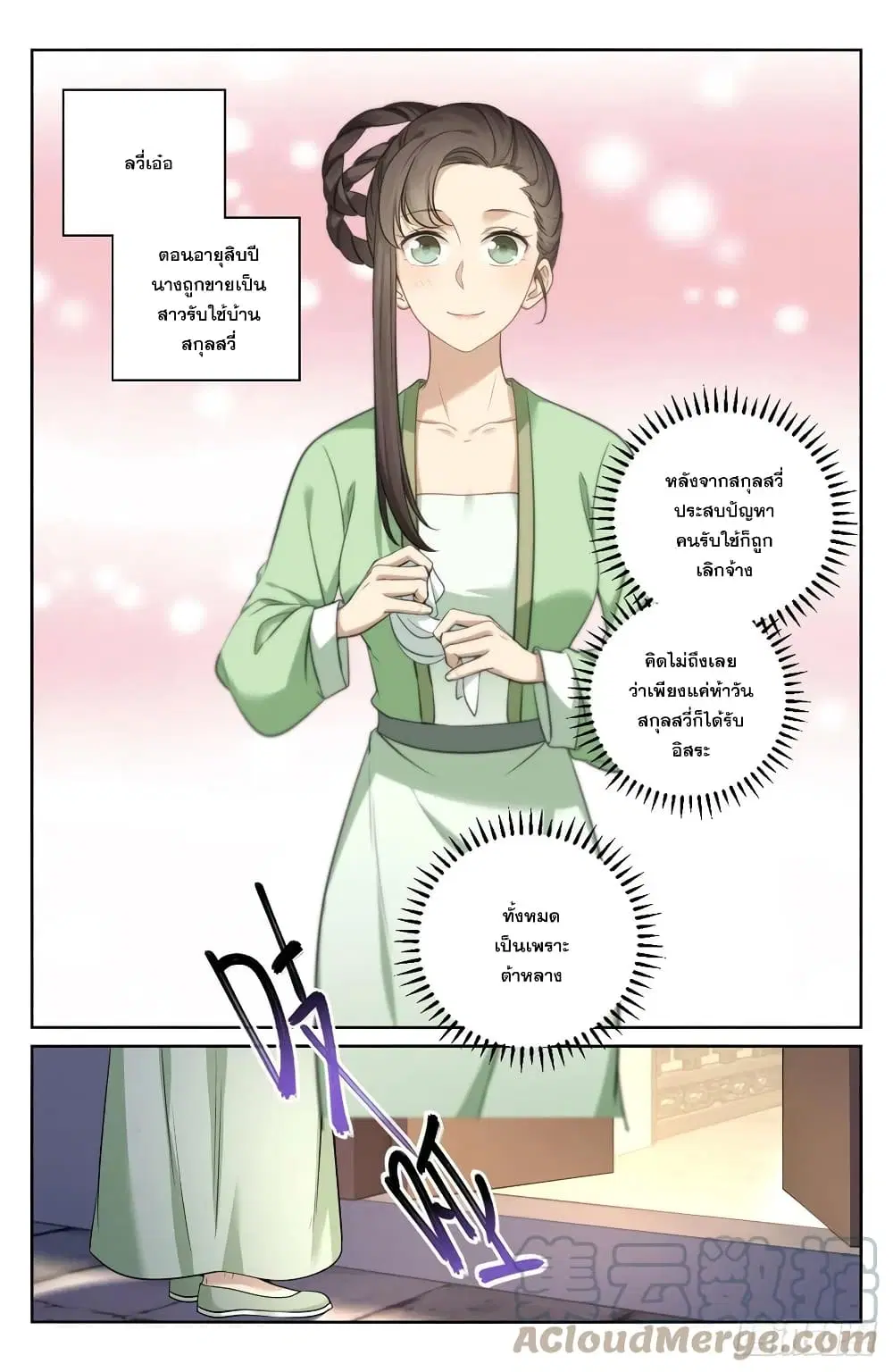 Nightwatcher ตอนที่ 11 หน้า 11