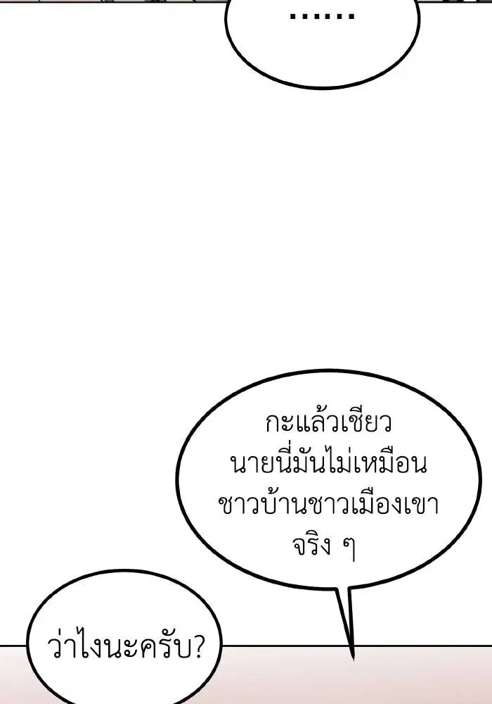 King of the Octagon ตอนที่ 85 หน้า 40