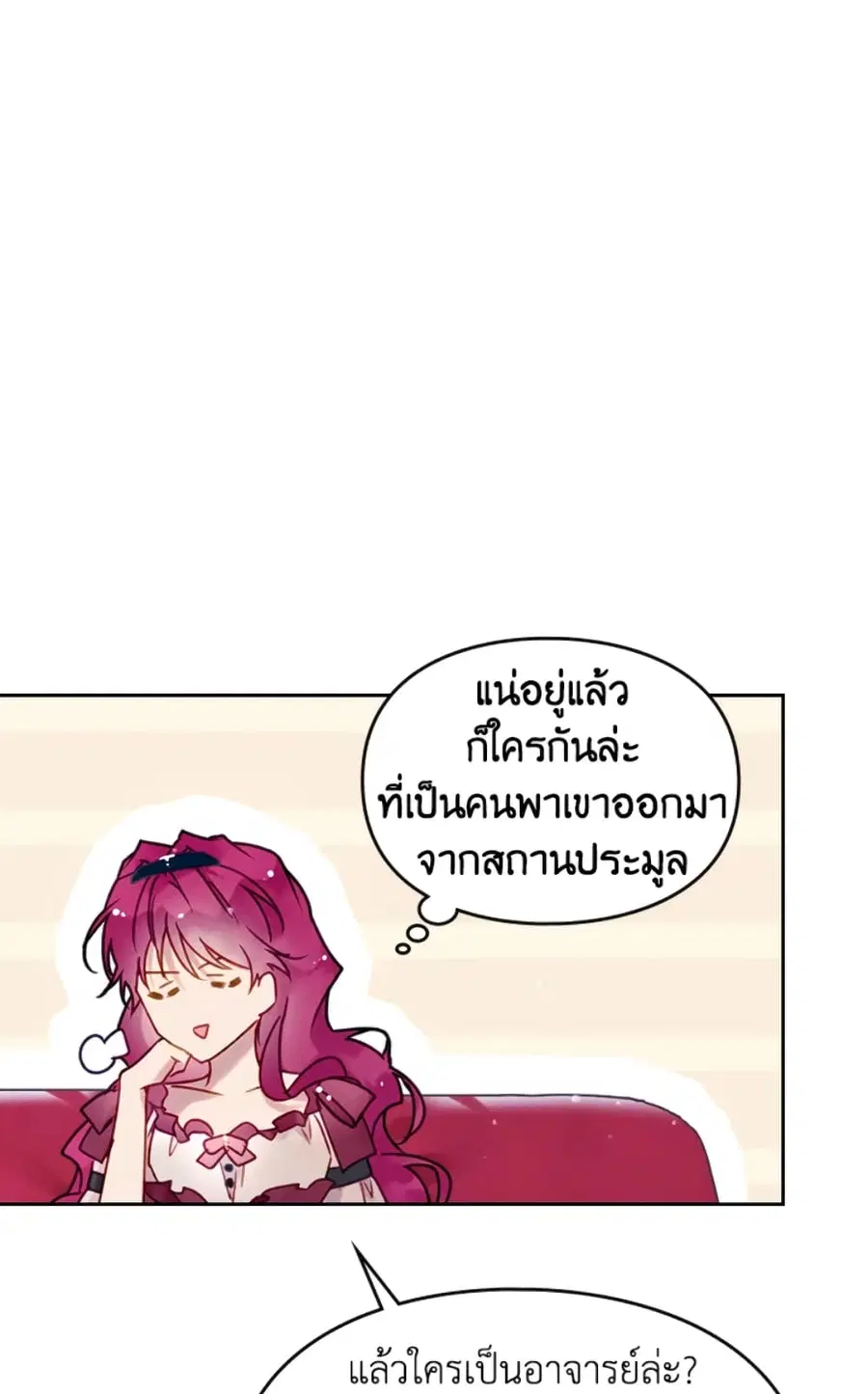 Death Is The Only Ending For The Villainess ตอนที่ 45 หน้า 12