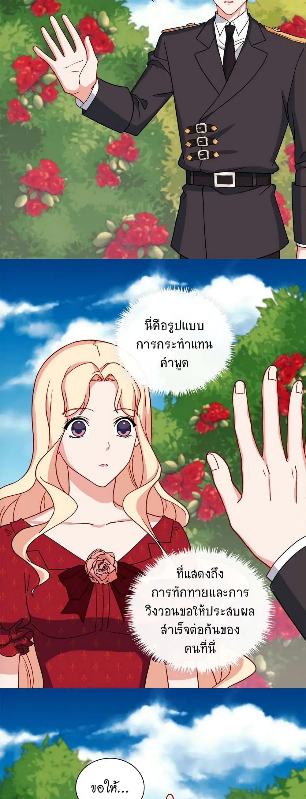 What It Takes to be a Villainess ตอนที่ 60 หน้า 19