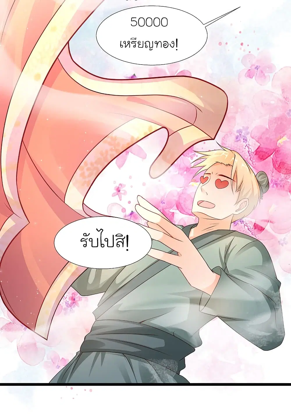 The Strongest Peach Blossom ตอนที่ 201 หน้า 28