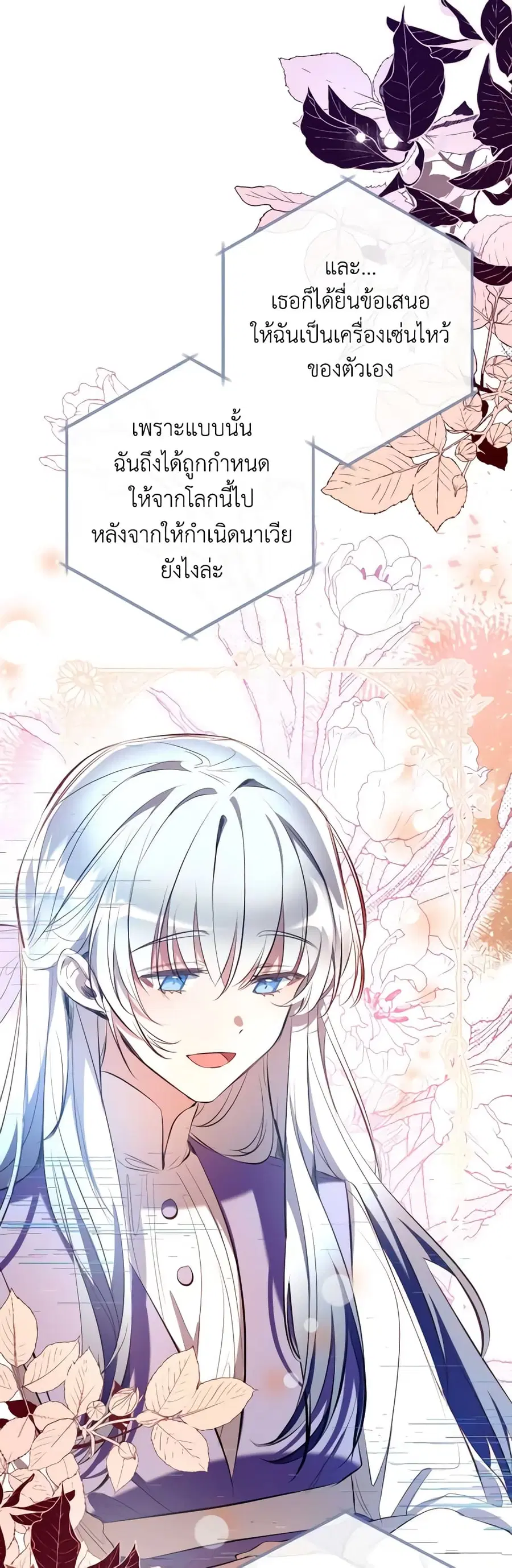 Can We Become a Family? ตอนที่ 88 หน้า 29