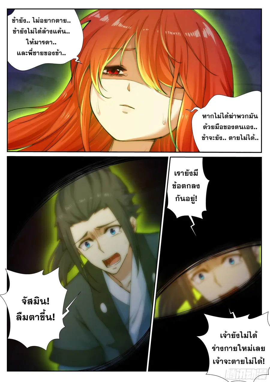 Against the Gods ตอนที่ 46 หน้า 4