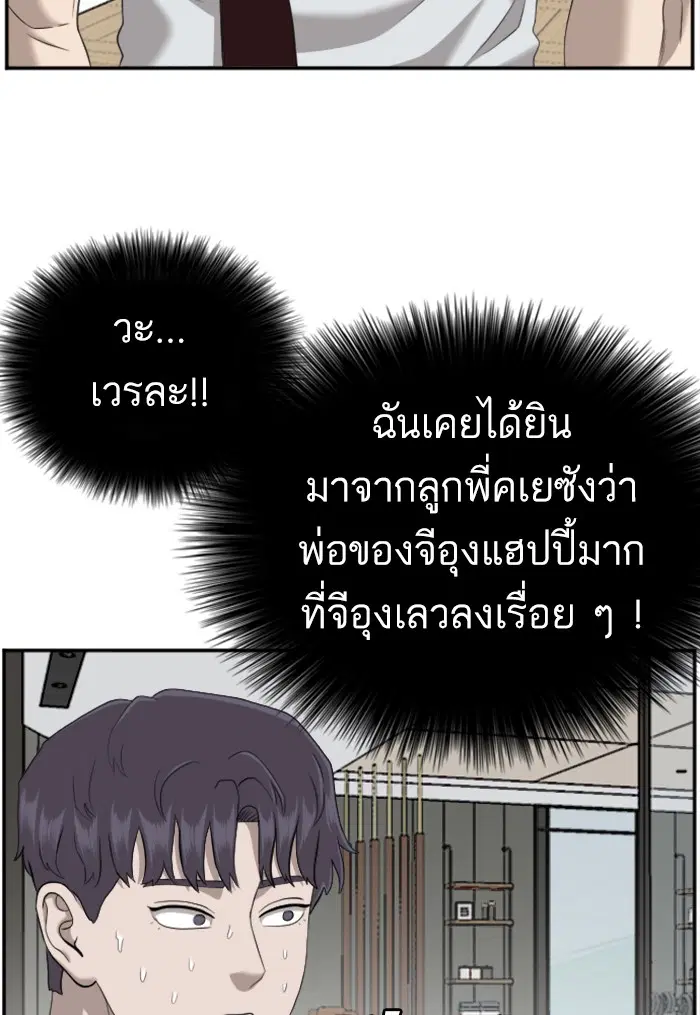 Bad Guy ตอนที่ 122 หน้า 62