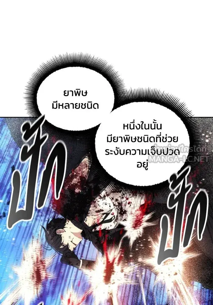 How to Live as a Villain ตอนที่ 114 หน้า 84