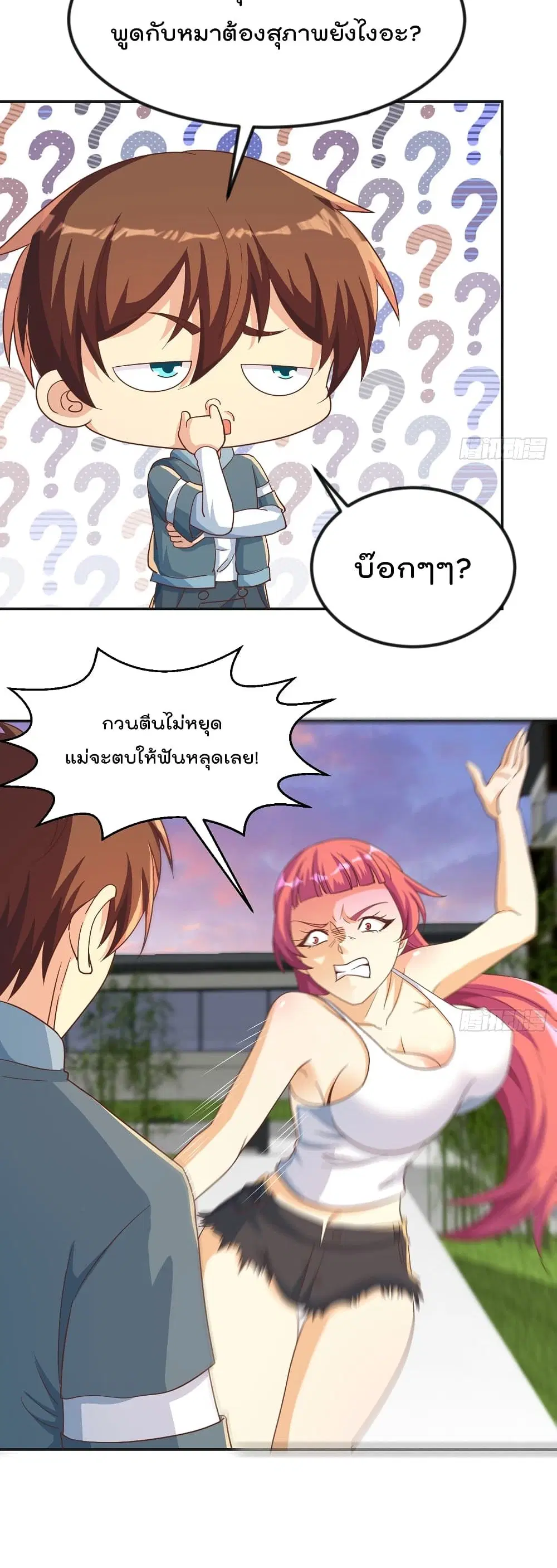 Master Cultivation Return ตอนที่ 226 หน้า 8
