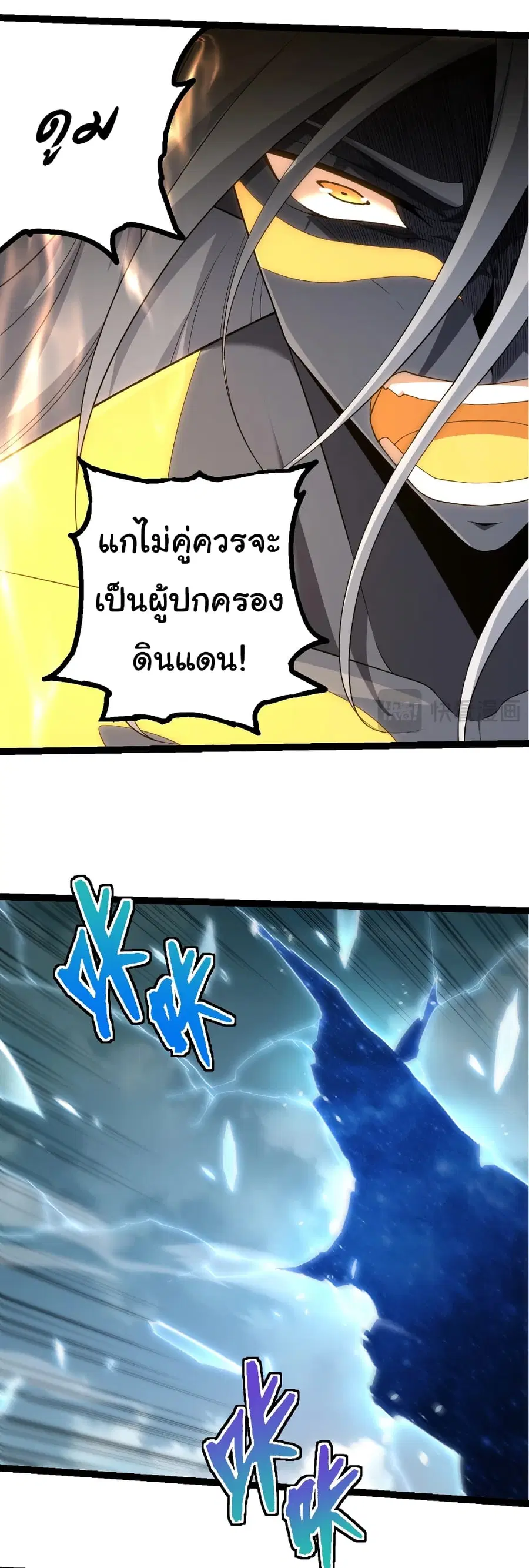 Evolution Begins With A Big Tree ตอนที่ 304 หน้า 13