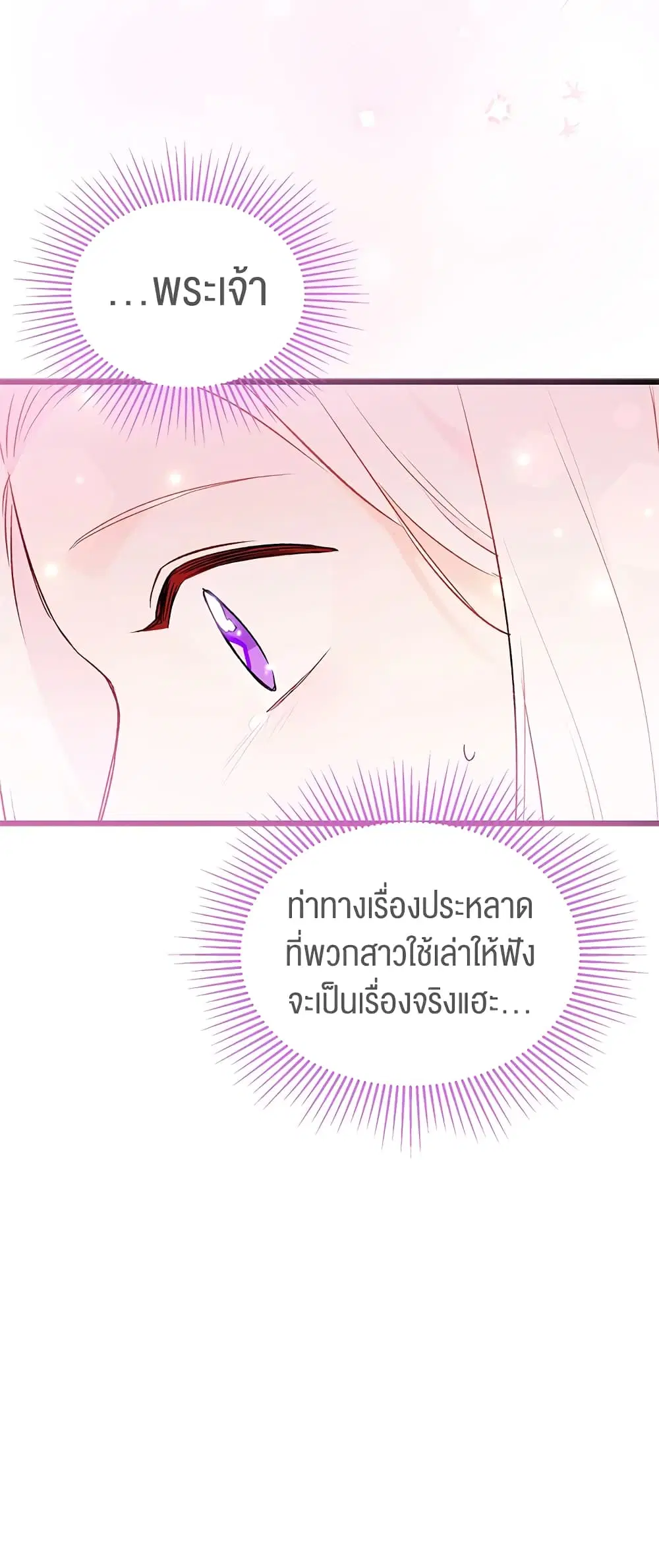 The Symbiotic Relationship Between a Panther and a Rabbit ตอนที่ 71 หน้า 5