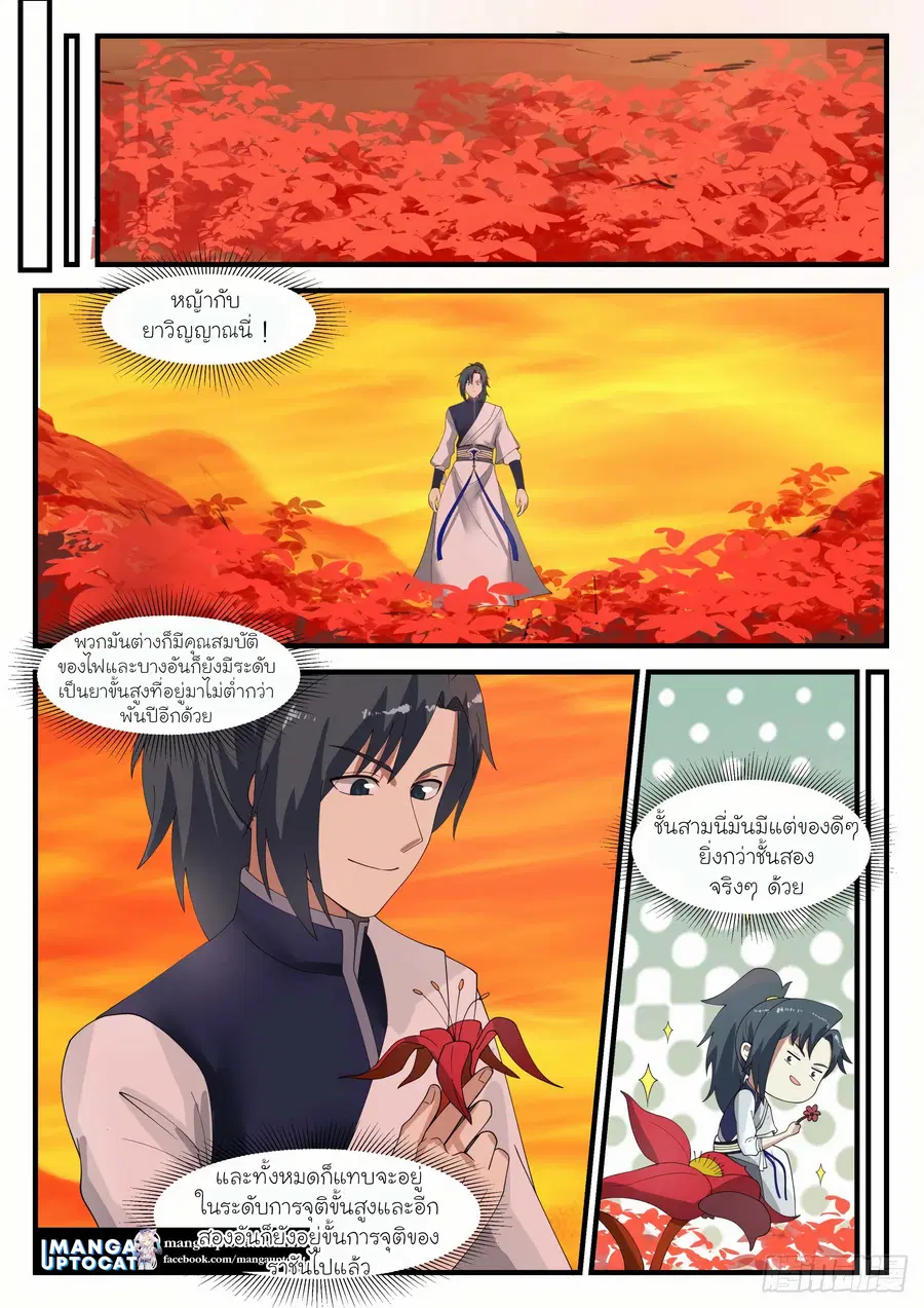Martial Peak ตอนที่ 1104 หน้า 8