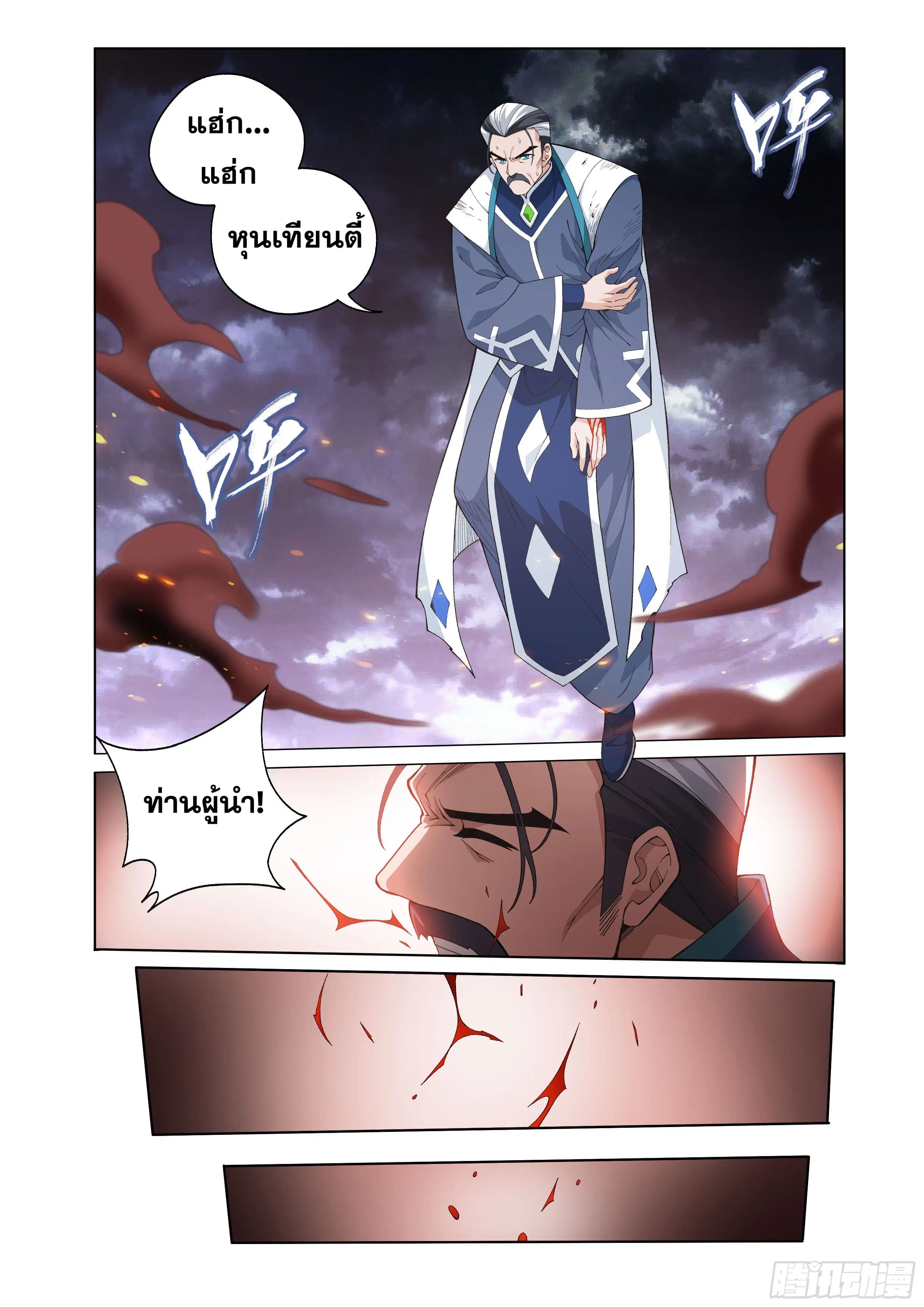 Doupo Cangqiong ตอนที่ 453 หน้า 7