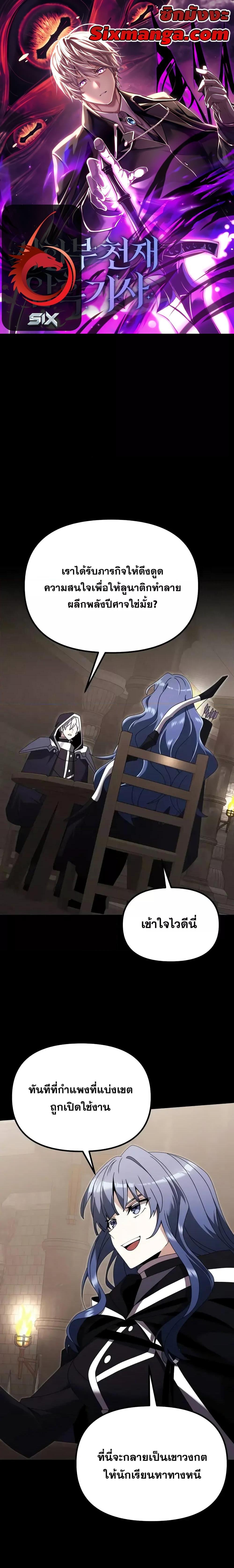 Terminally-Ill Genius Dark Knight อัศวินดำล่าท้าเวลา ตอนที่ 79 หน้า 1