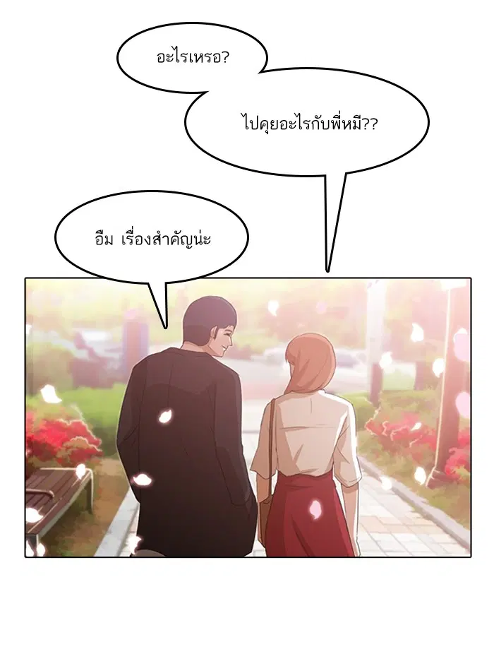 Random Chat ตอนที่ 30 หน้า 44