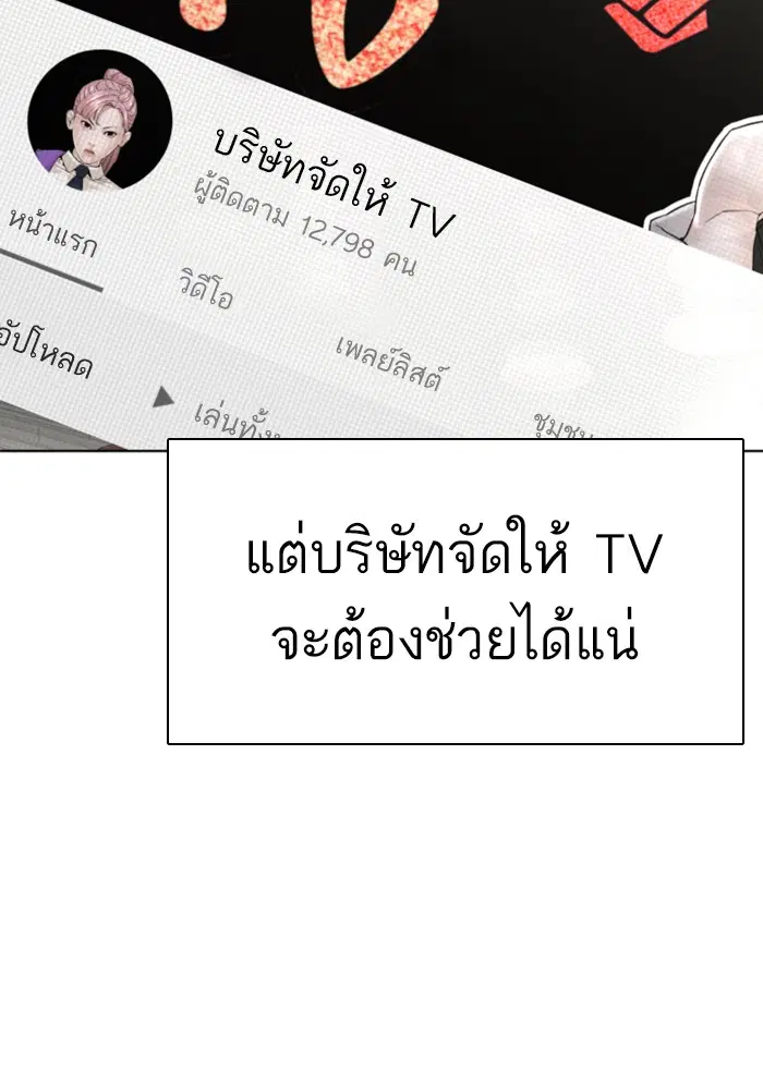 How to Fight ตอนที่ 147 หน้า 75