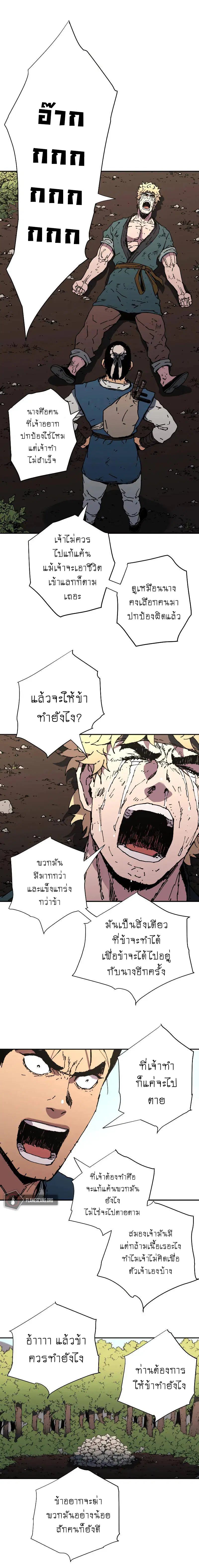 Peerless Dad ตอนที่ 184 หน้า 7