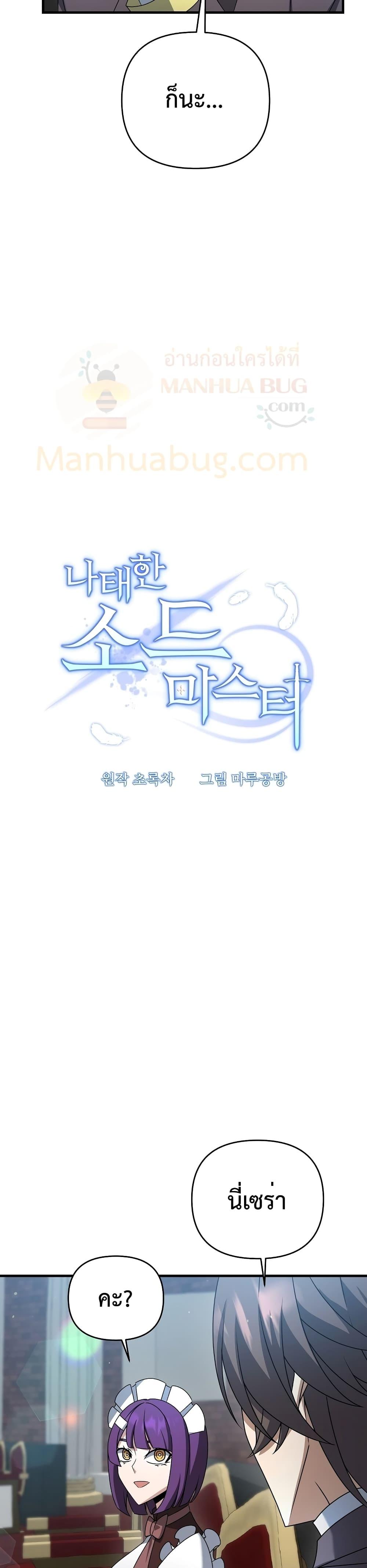 The Lazy Swordmaster ตอนที่ 21 หน้า 4