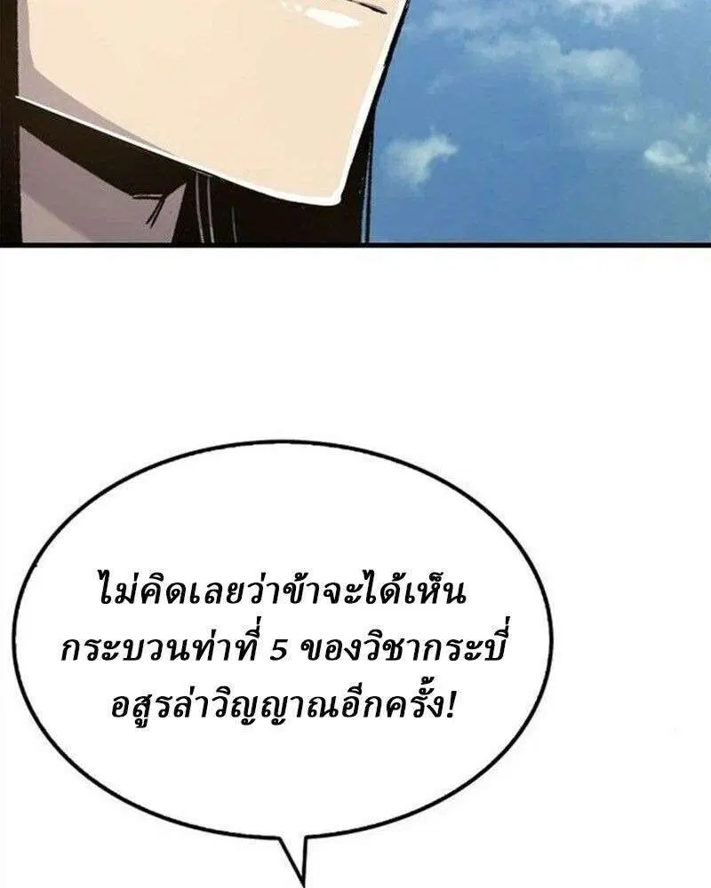Reborn As The Heavenly Demon ตอนที่ 118 หน้า 12