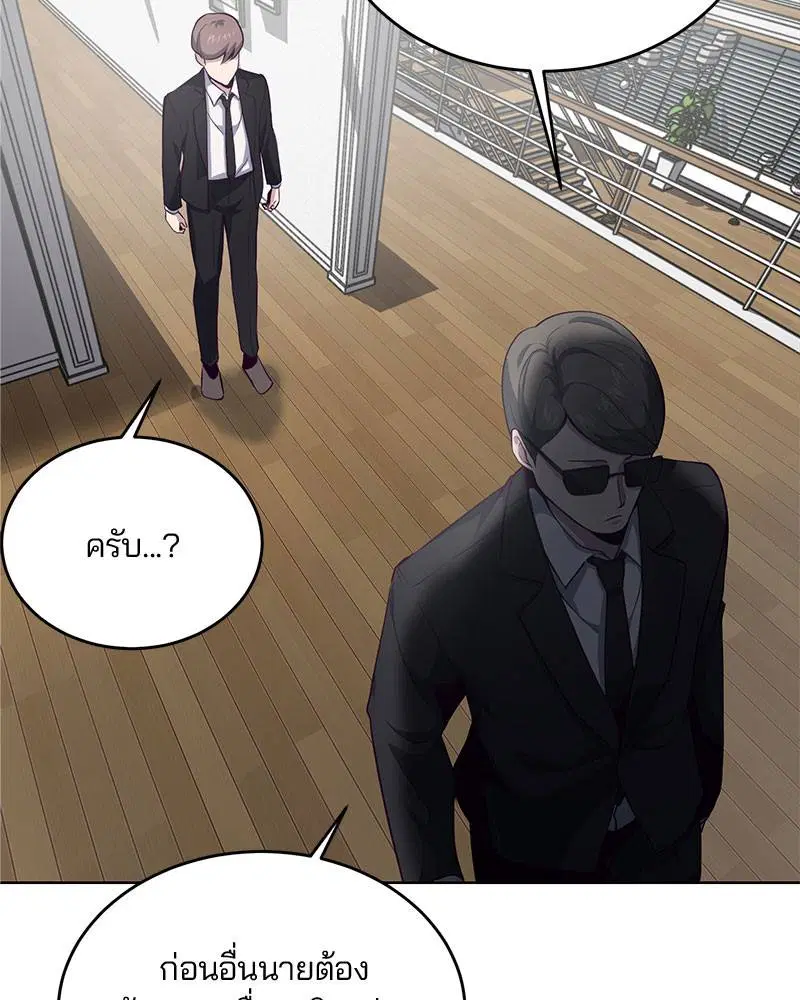The Boy of Death ตอนที่ 11 หน้า 56